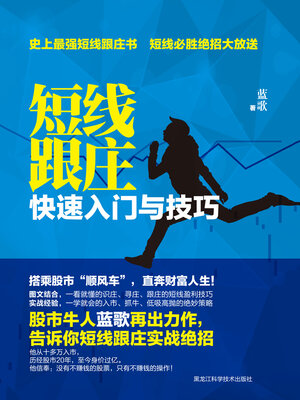 cover image of 短线跟庄